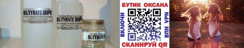 Бутират вода  Катав-Ивановск 