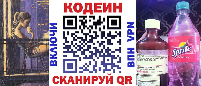 Кодеин Purple Drank  Катав-Ивановск 